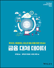 금융 대체 데이터