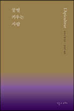 꿀벌 키우는 사람