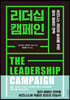 리더십 캠페인
