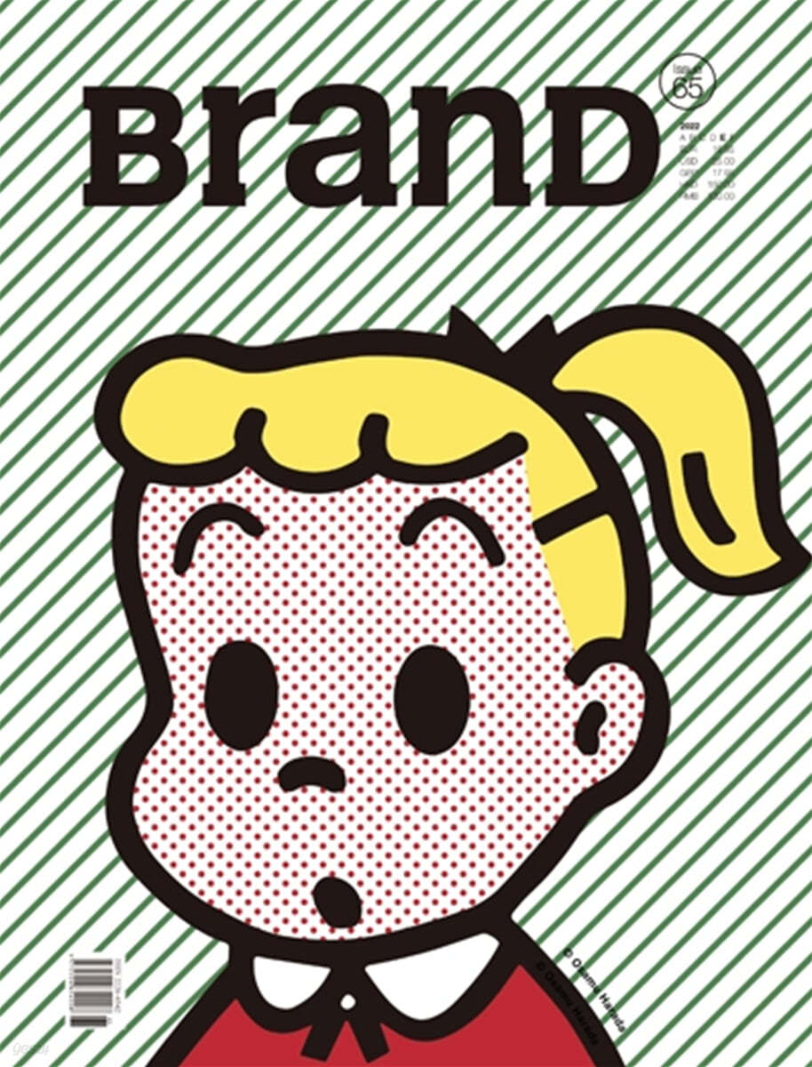 BranD (격월간) : 2023년 vol. 65