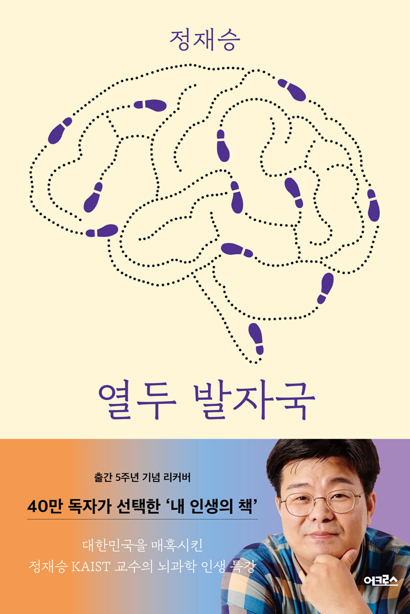 열두 발자국 (리커버 에디션)