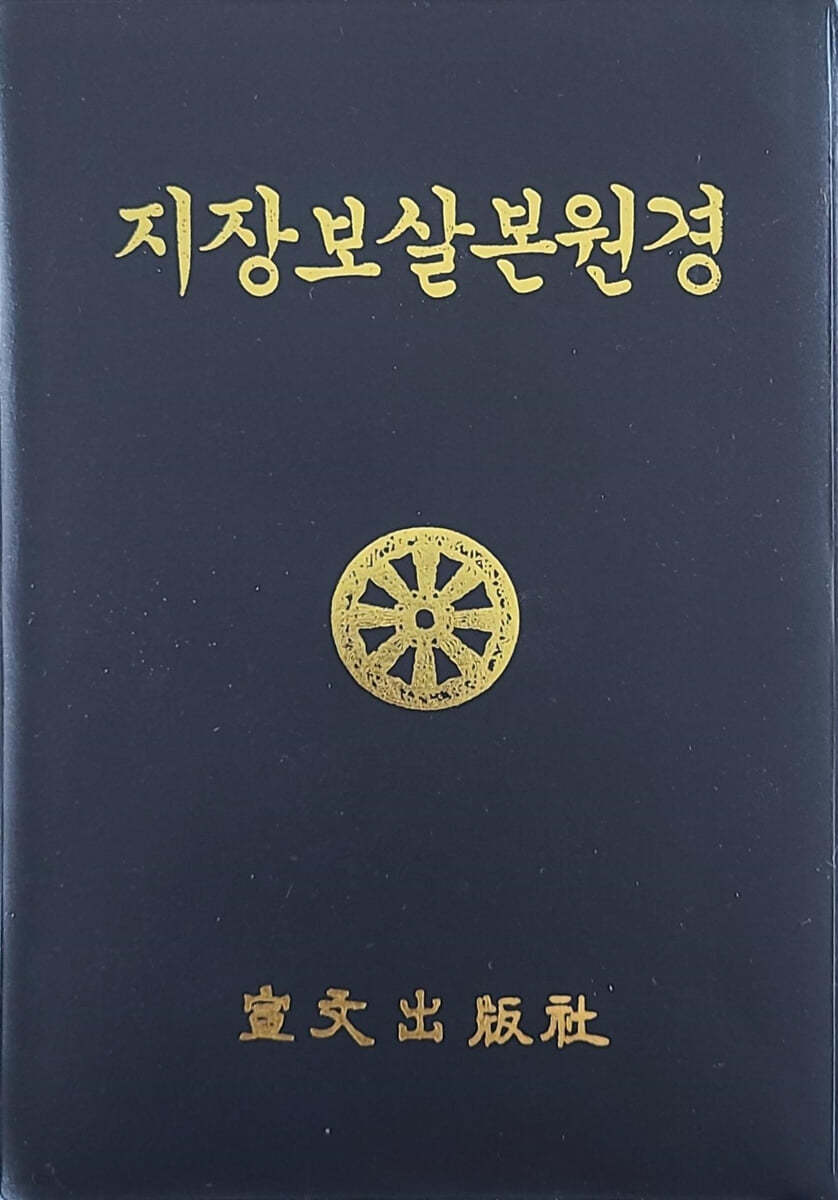 지장보살본원경