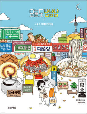 오늘도 냠냠냠 1