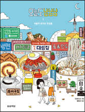 오늘도 냠냠냠 1