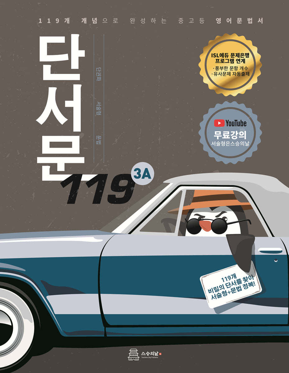 단서문 119 (3A)