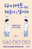 다이어트 체온이 답이다