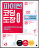 파이썬 코딩 도장