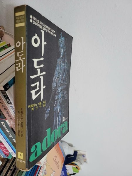 아도라 (버트리스 스몰) 미국 내쇼날 메달상 수상/ 모음사 