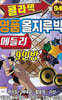 [USB] 콜라텍 명품 올지루박 메들리 9인방