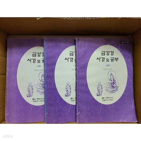 금강경 사경 및 공부 (상.중.하)