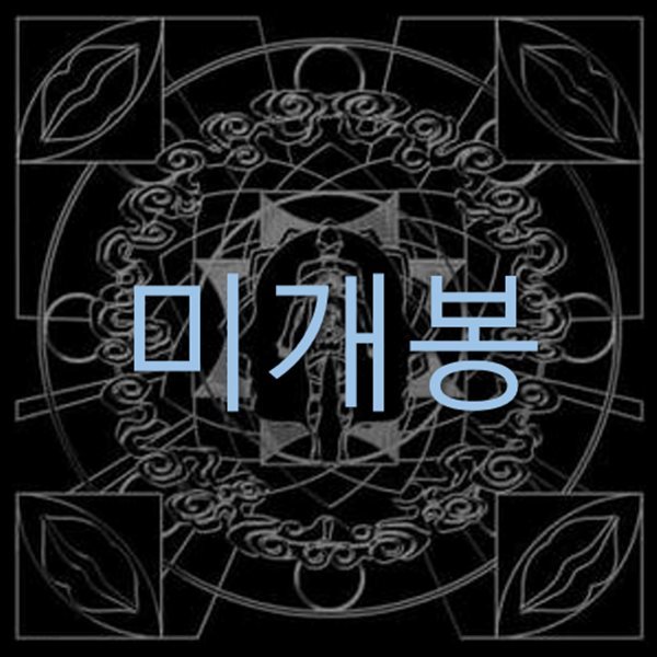 비앙 (Viann), 손심바 (Son Simba) - 전설 (미개봉, CD)