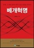 베개혁명