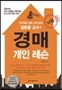설춘환 교수의 경매 개인 레슨