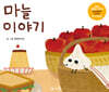마늘 이야기