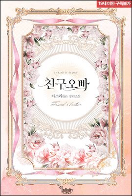 친구오빠