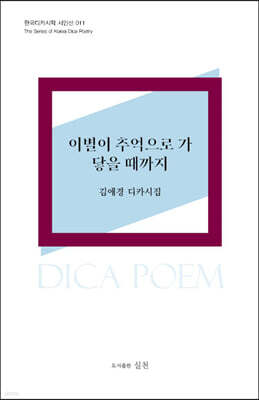이별이 추억으로 가 닿을 때까지