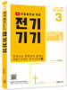 2023 전기기기
