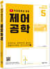 2023 제어공학