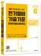 2023 전기설비기술기준