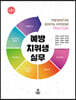 예방치위생실무