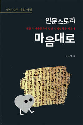 인문스토리 마음대로