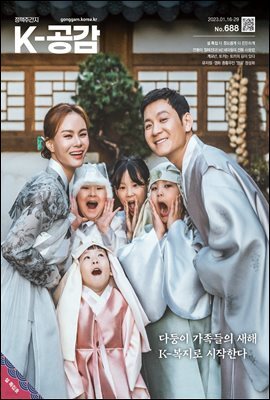 K-공감 688호