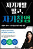 자기개발 말고, 자기창업