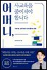 어머니, 사교육을 줄이셔야 합니다
