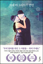 르네 마그리트의 연인 1