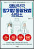 열방약국 말기암 통합요법 상담소