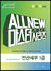 2023 ALL NEW MASTER 전산세무 1급
