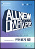 2023 ALL NEW MASTER 전산회계 1급