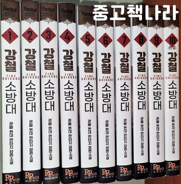 강철소방대 1-10완결