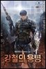 강철의 용병 22권 (완결)