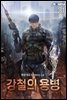 강철의 용병 21권