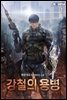 강철의 용병 01권