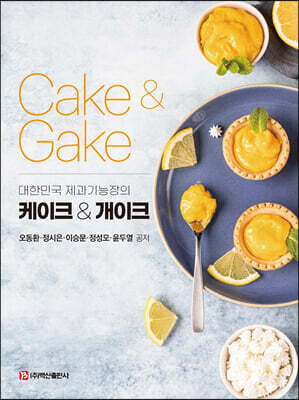 케이크 & 개이크