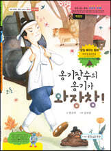 옹기장수의 옹기가 와장창!