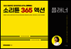 소리튠 365 액션 플래너