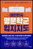 대한민국 명문학군 입지지도