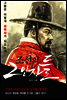 조선의 2인자들