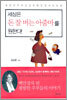 세상은 돈 잘 버는 아줌마를 원한다!