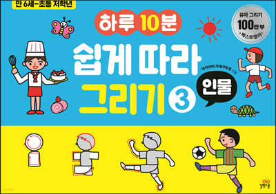 하루 10분 쉽게 따라 그리기 3