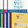 한글공부한 다음 첫읽기 연습책 받침없는읽기편4권+받침있는읽기편3권 세트