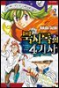 묵시록의 4기사 02권