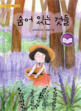 숨어 있는 것들