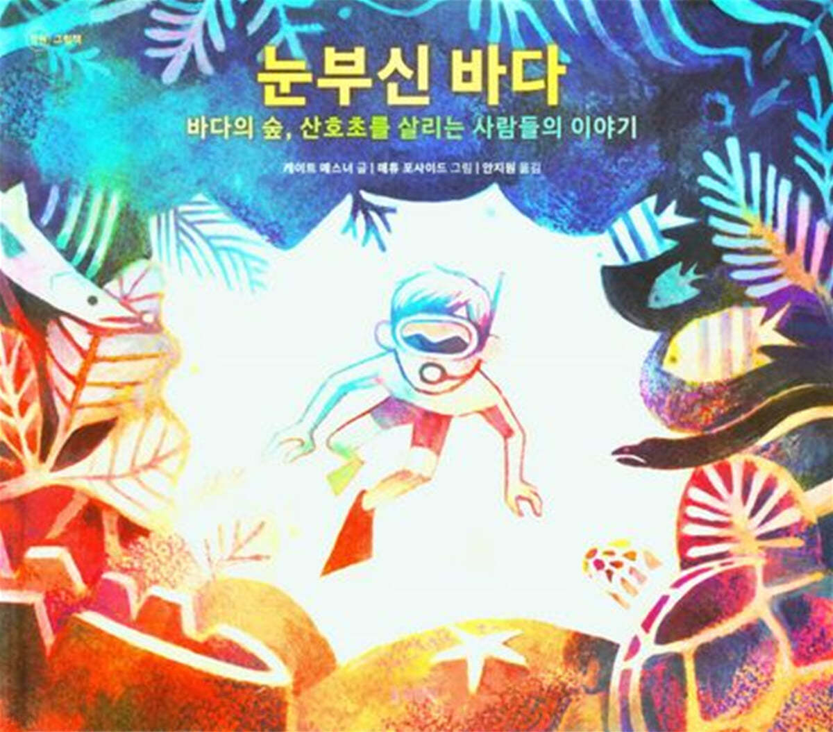 눈부신 바다