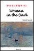 Woman in the Dark - 영어로 읽는 세계문학 1062