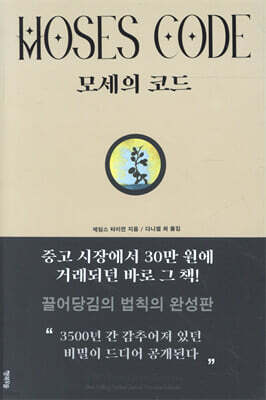모세의 코드