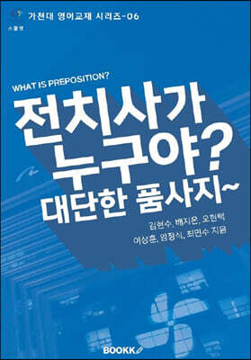 전치사가 누구야? 대단한 품사지~ (컬러판)